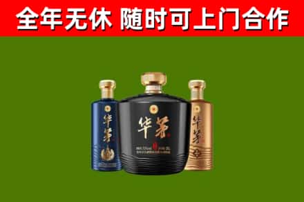 应市回收华茅