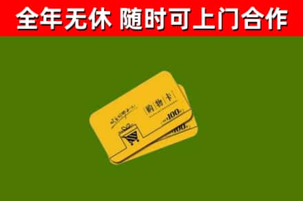 应市烟酒回收购物卡.jpg