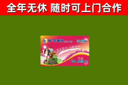 应市回收购物卡